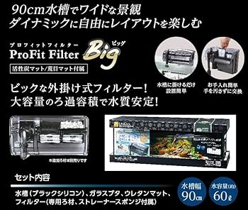 KOBUKI水槽ガラス90センチ上部フィルターセット KOBUKI水槽ガラス90センチ上部フィルターセット